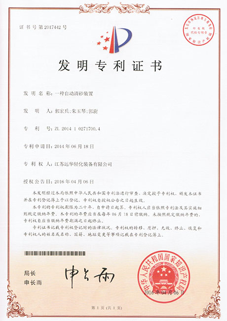 一种自动清砂装置
