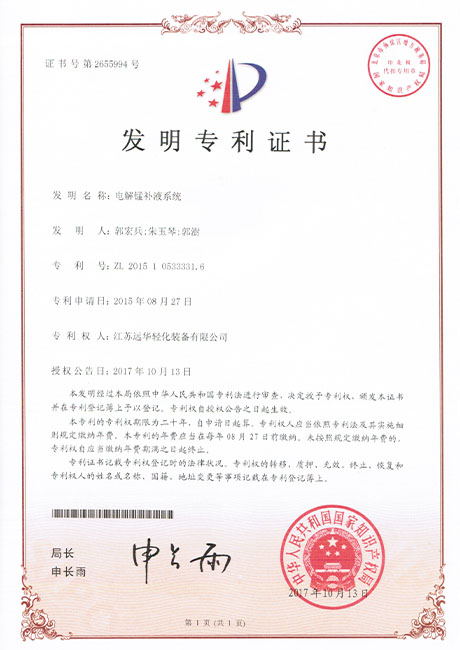 点解锰补液系统