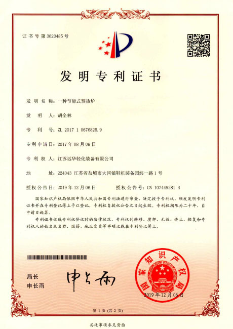 一种节能式预热炉