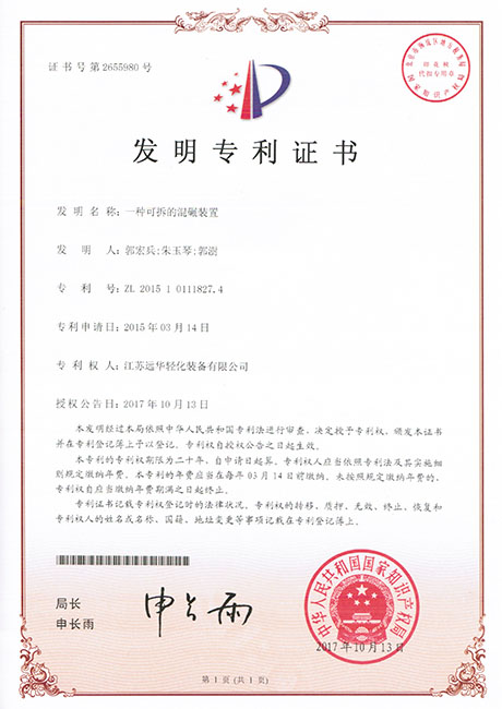 一种可拆的混碾装置