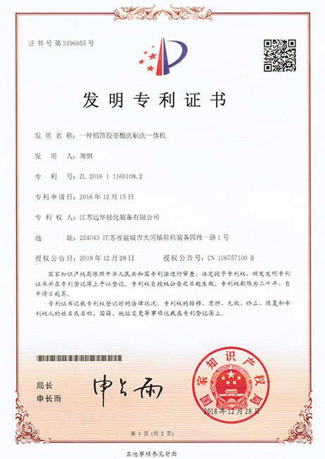 一种铝箔胶带酸洗刷洗一体机