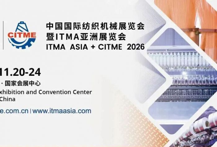 ITMA ASIA+CITME 2026｜江苏远华邀您相聚上海 H7.1-B50